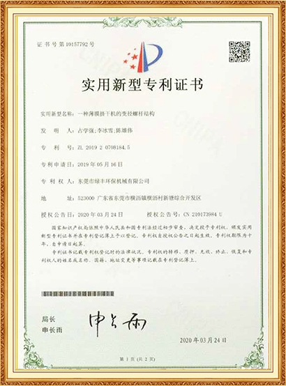 一种薄膜挤干机的变径螺杆结构