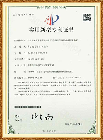 一种用于水中分离并提取漂浮或悬浮的物料提取装置