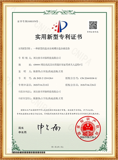一种新型的盐水分离槽分选分离设备