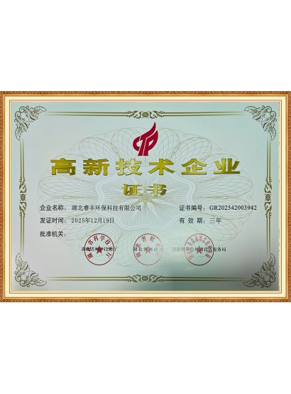 高新技术企业