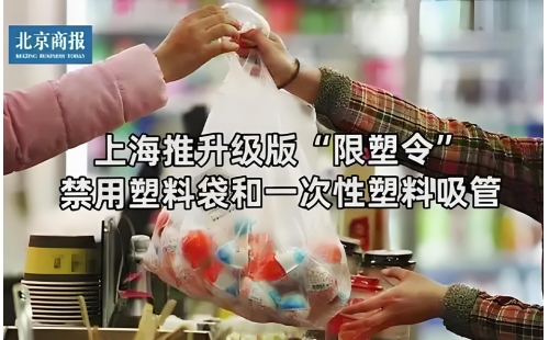 上海 “禁塑令” 9 月 1 日生效，最高罚 10 万！倒逼餐具回收体系升级