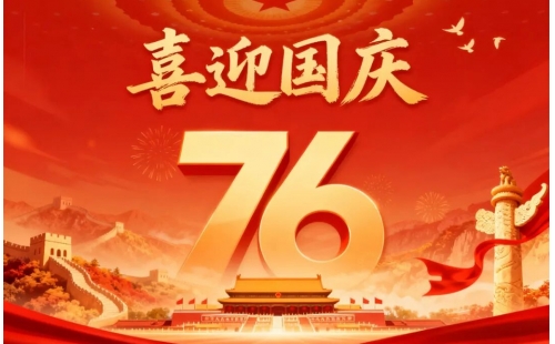 以环保初心贺家国华诞，用科技力量筑绿色未来，睿丰机械祝大家假期愉快！