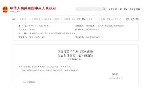 重磅！国务院印发《固体废物综合治理行动计划》，2030 年核心目标明确！