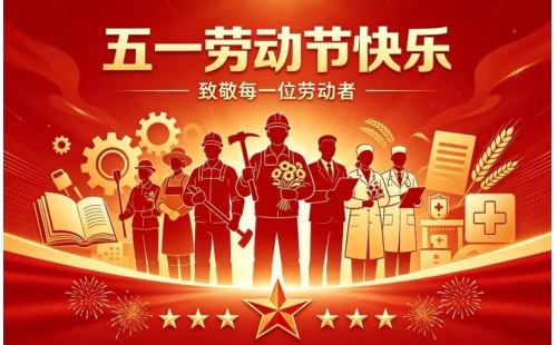 奋斗者正青春 - 睿丰机械致敬祖国，致敬每一位平凡劳动者