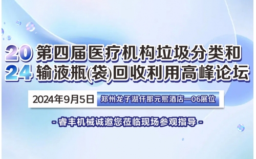 9月医疗论坛｜相约郑州龙子湖仟那元熙酒店，6号展位邀您参观