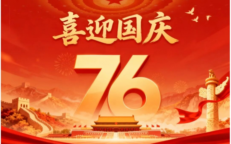 以环保初心贺家国华诞，用科技力量筑绿色未来，睿丰机械祝大家假期愉快！