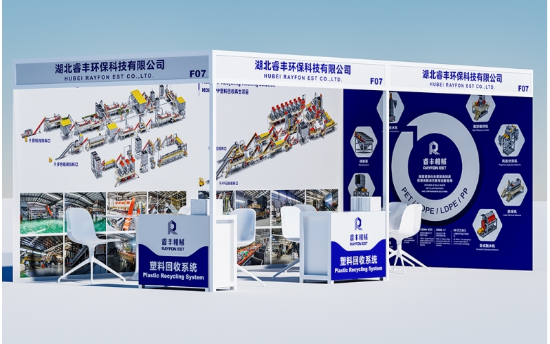 9月22日东莞赴约 - ChinaReplas 2026 第9届中国塑料循环展，暨第34届中国塑料回收和再生大会，F07睿丰机械邀您共探行业新机遇